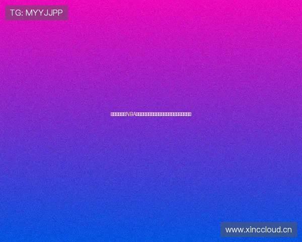 懂球帝直播吧NBA最新赛事实时直播，尽享精彩比赛瞬间与独家分析